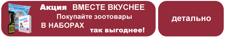 Акция Вместе - вкуснее!